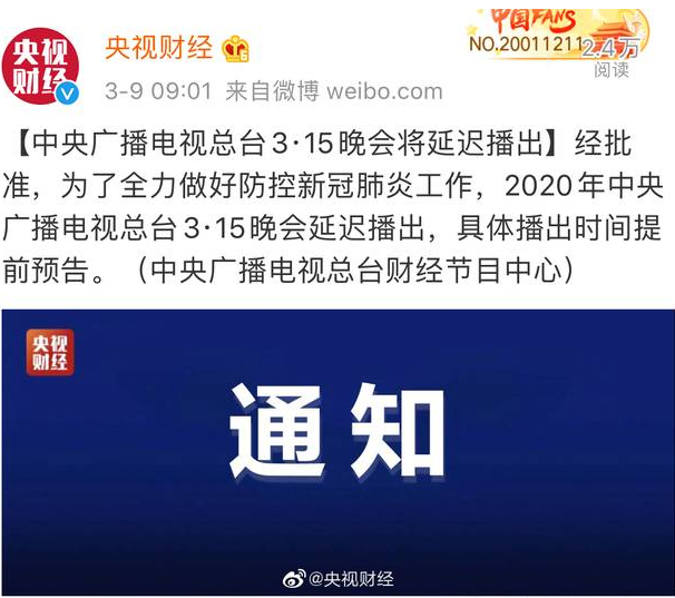 315晚會(huì)宣布延遲播出，九維：只有自身正才不怕影子斜